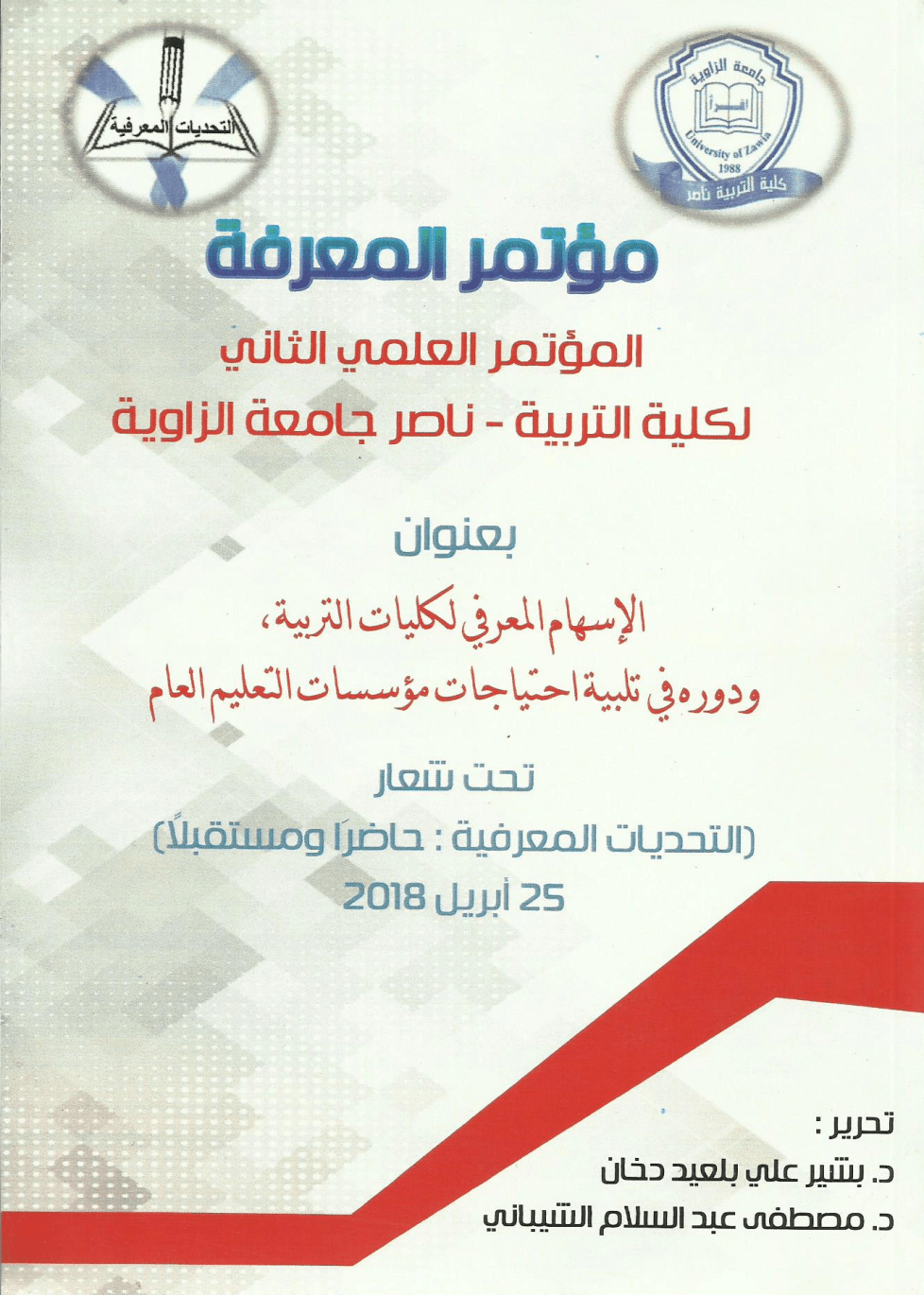 كتاب المؤتمر العلمي الثاني لكلية التربية ناصر بجامعة الزاوية http://zu.edu.ly/images/image-1552074332691.pdf