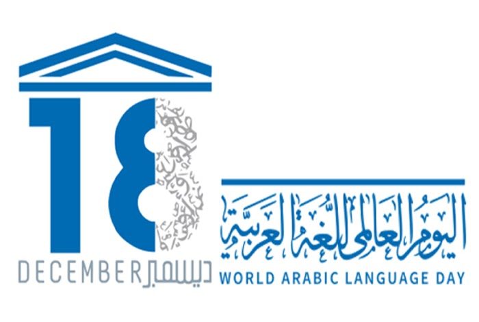 احتفال كلية التربية الزاوية باليوم العالمي للغة العربية