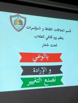 انطلاق فعاليات اليوم الثقافي لطلبة كلية الشريعة والقانون العجيلات